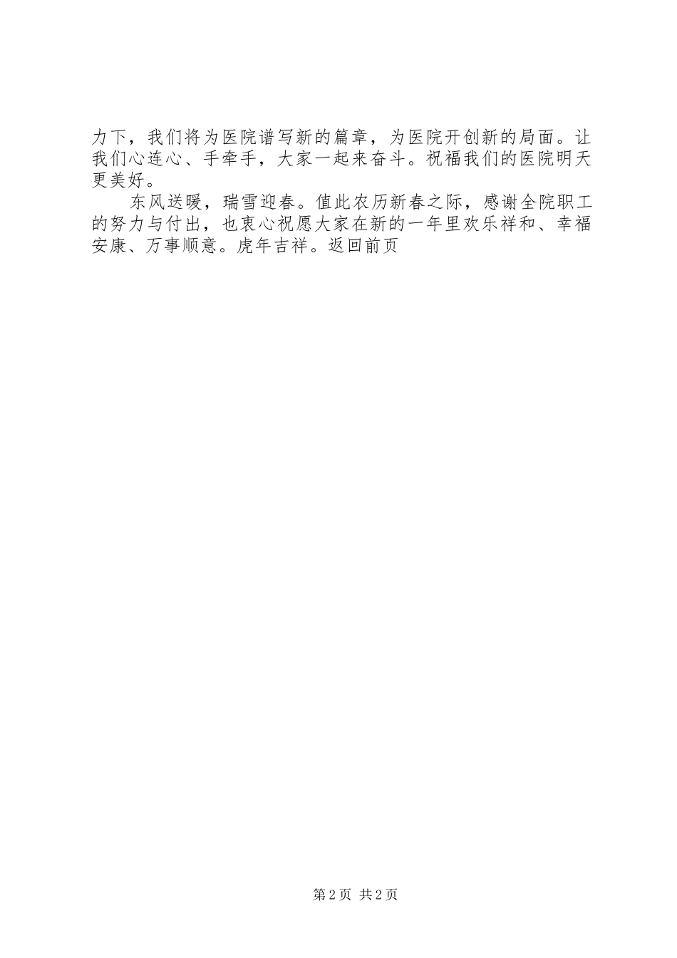 医院领导新春演讲致辞_第2页