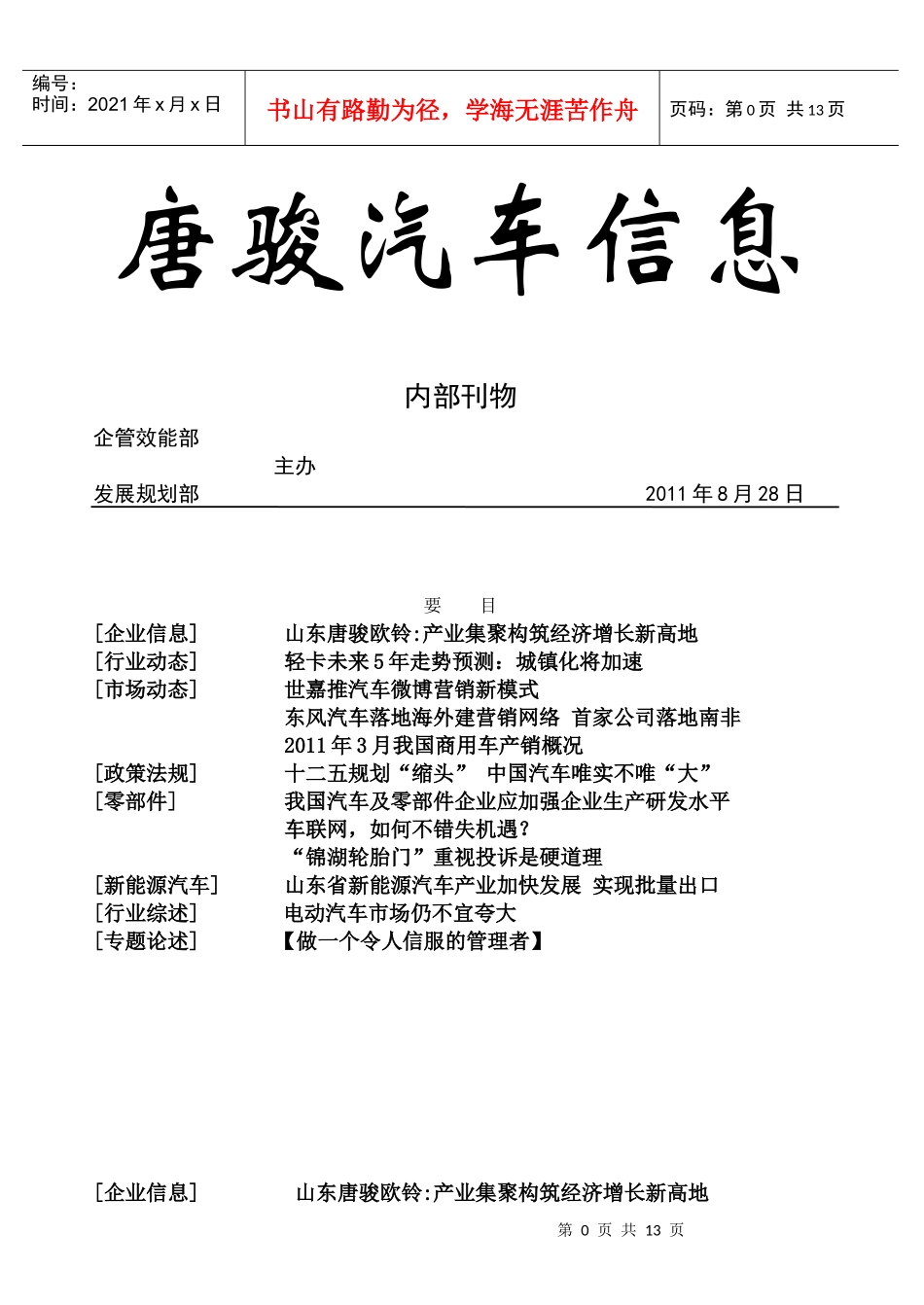 崛起的唐骏发展蓝图_第1页