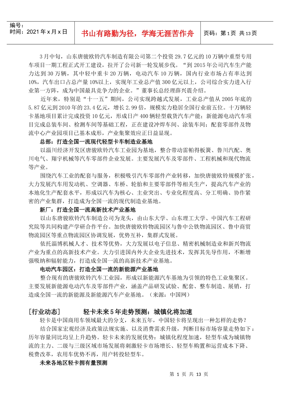 崛起的唐骏发展蓝图_第2页