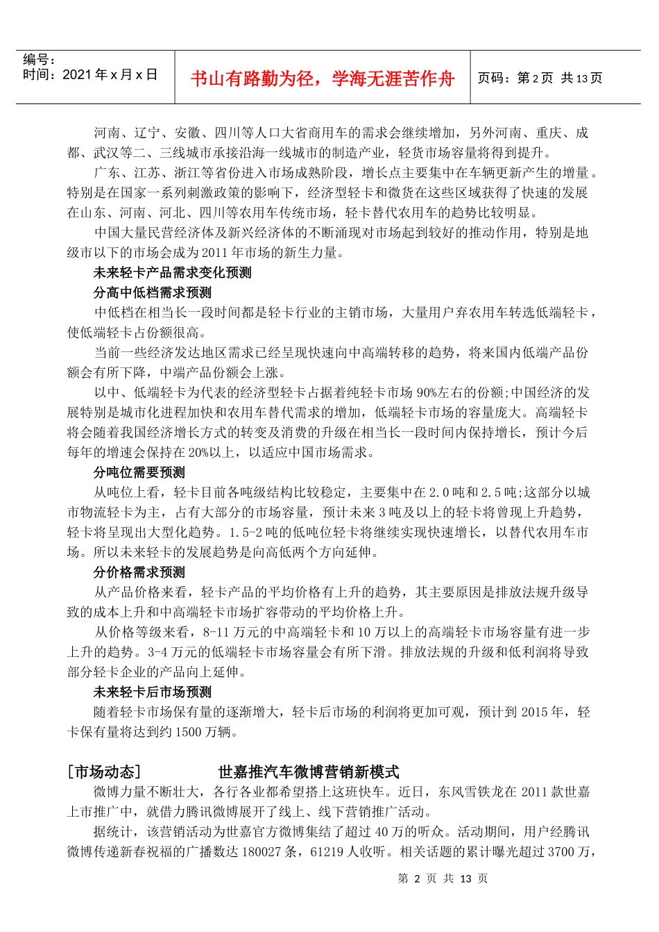崛起的唐骏发展蓝图_第3页