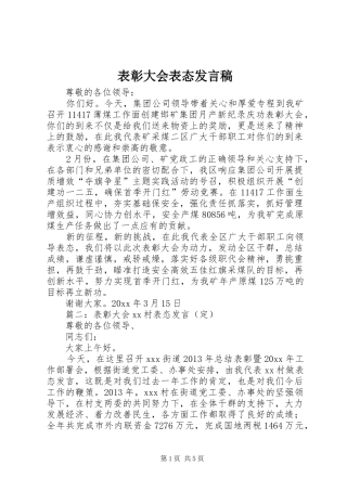 表彰大会表态发言