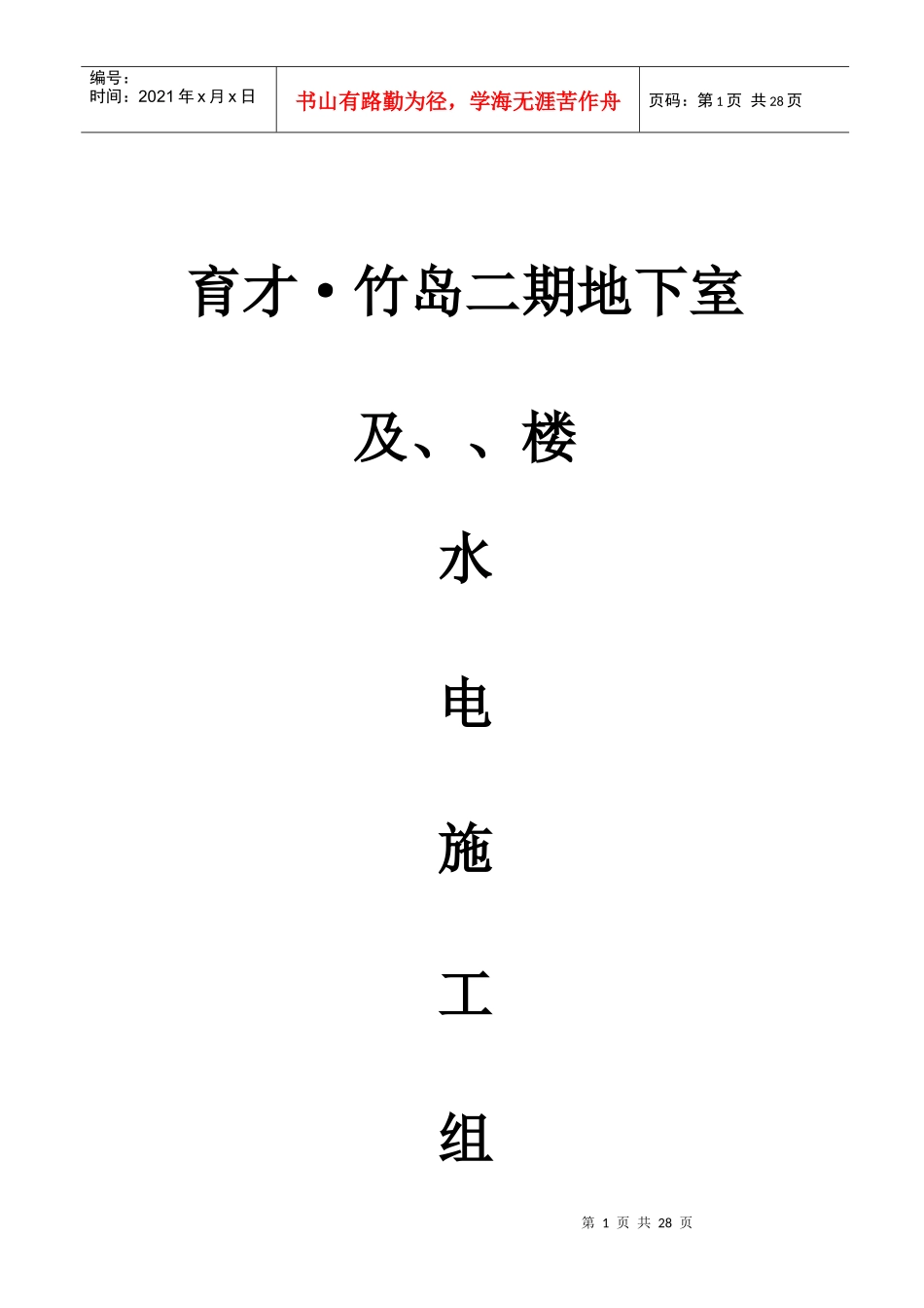 工组织设计方案（水电）方案_第1页