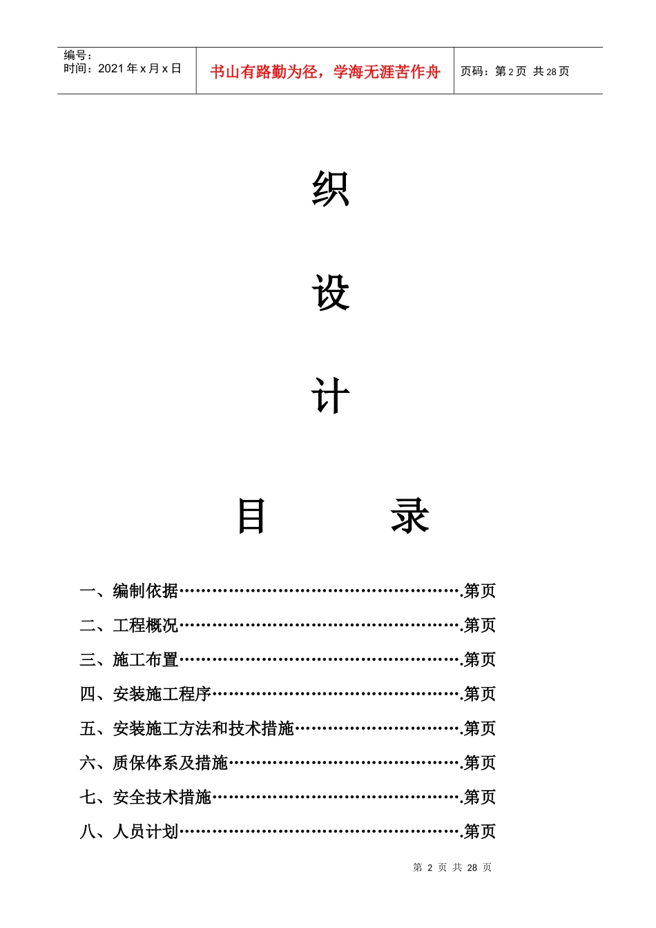 工组织设计方案（水电）方案_第2页