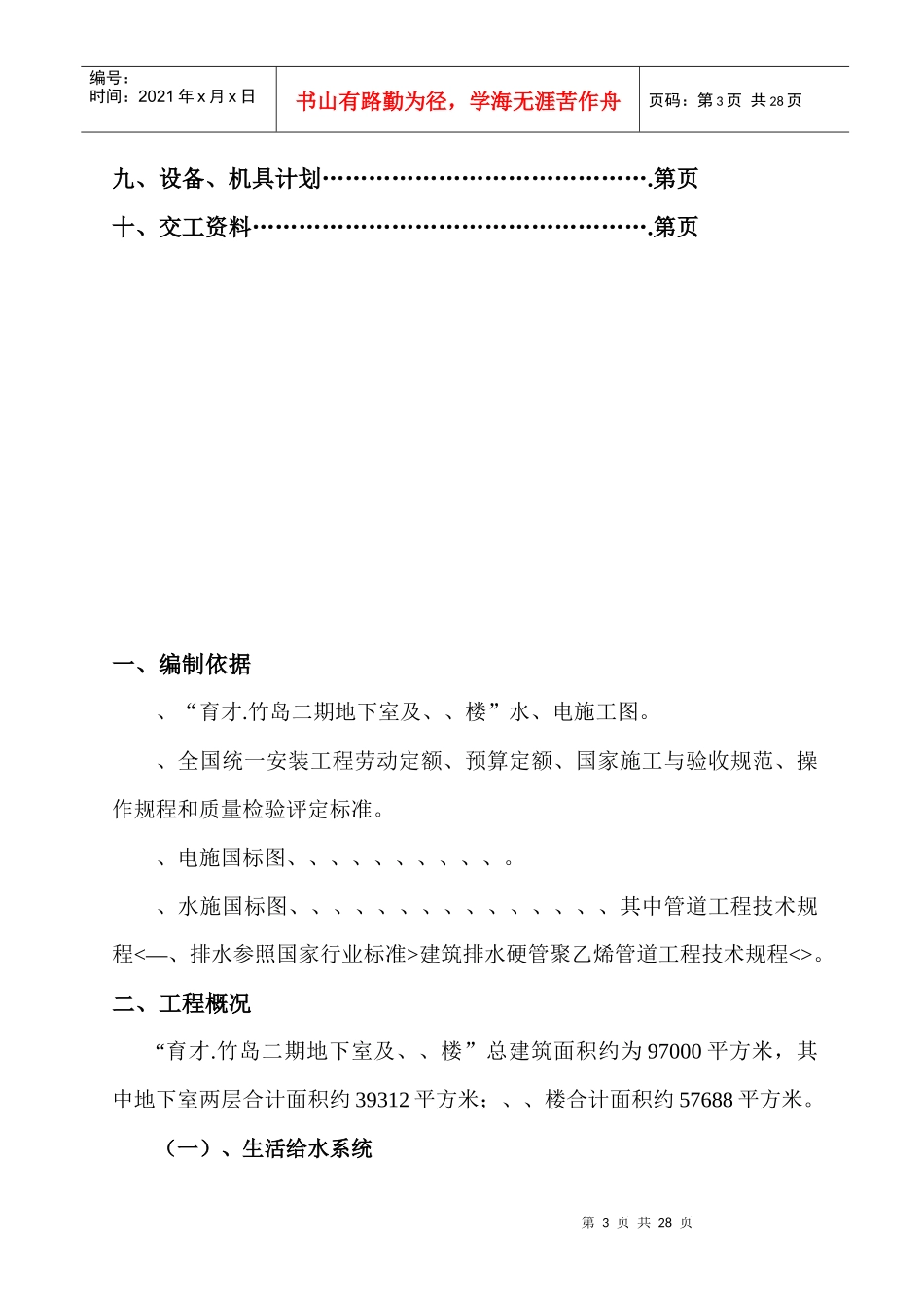 工组织设计方案（水电）方案_第3页