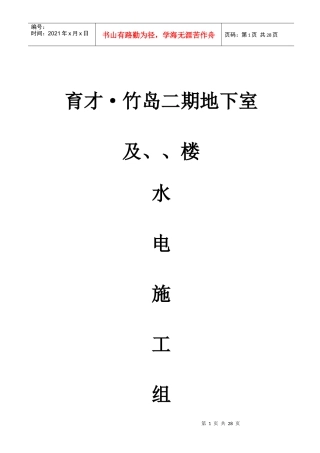 工组织设计方案（水电）方案