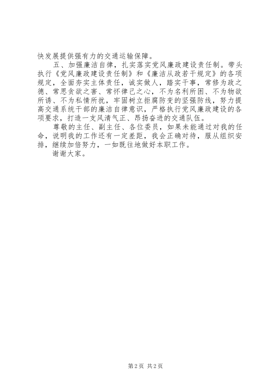 干部就职上任仪式上表态发言_第2页