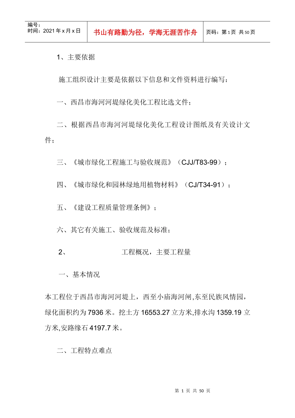 市政绿化施工组织设计_第1页