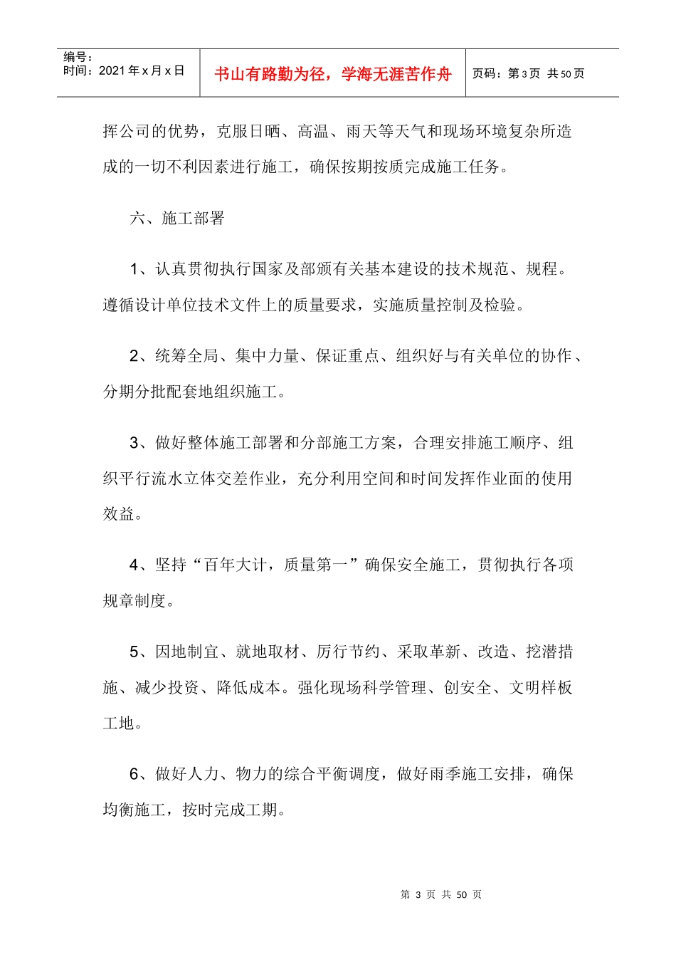 市政绿化施工组织设计_第3页