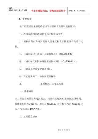 市政绿化施工组织设计