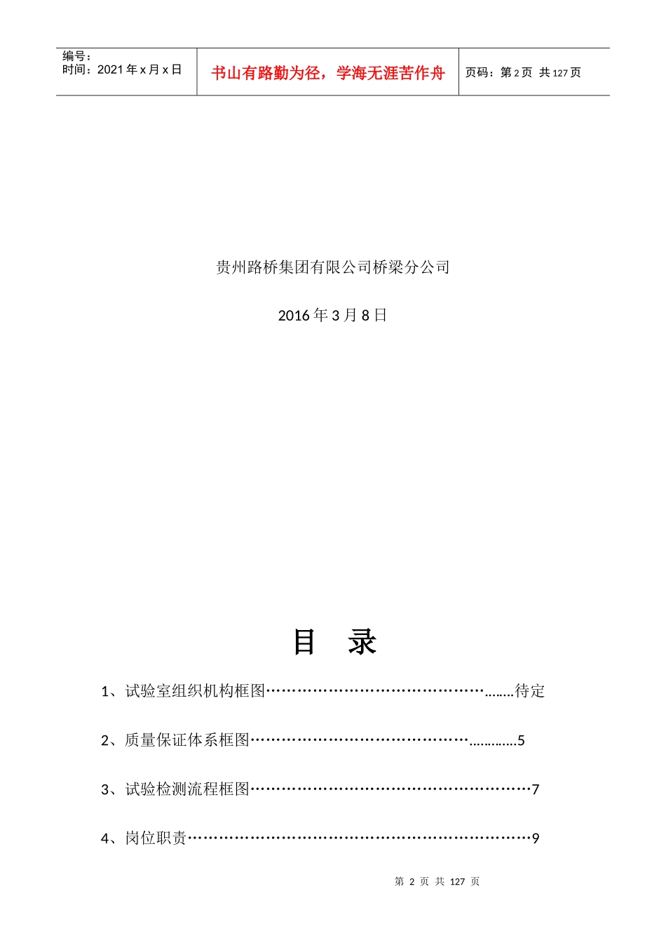 工地试验室上墙制度及操作规程_第2页