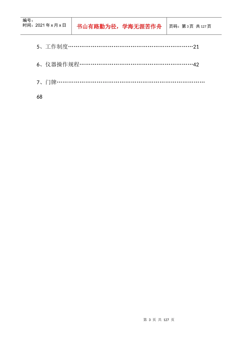 工地试验室上墙制度及操作规程_第3页