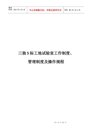 工地试验室上墙制度及操作规程