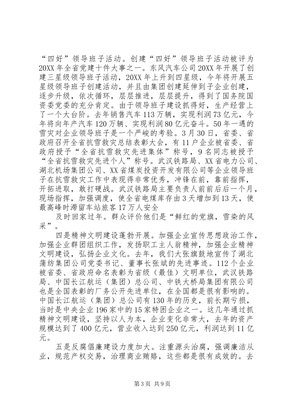 国有企业党建工作会议发言_第3页