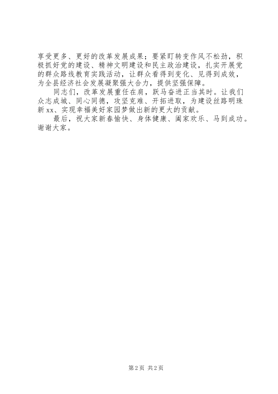 在201X年春节团拜会上的演讲致辞_第2页