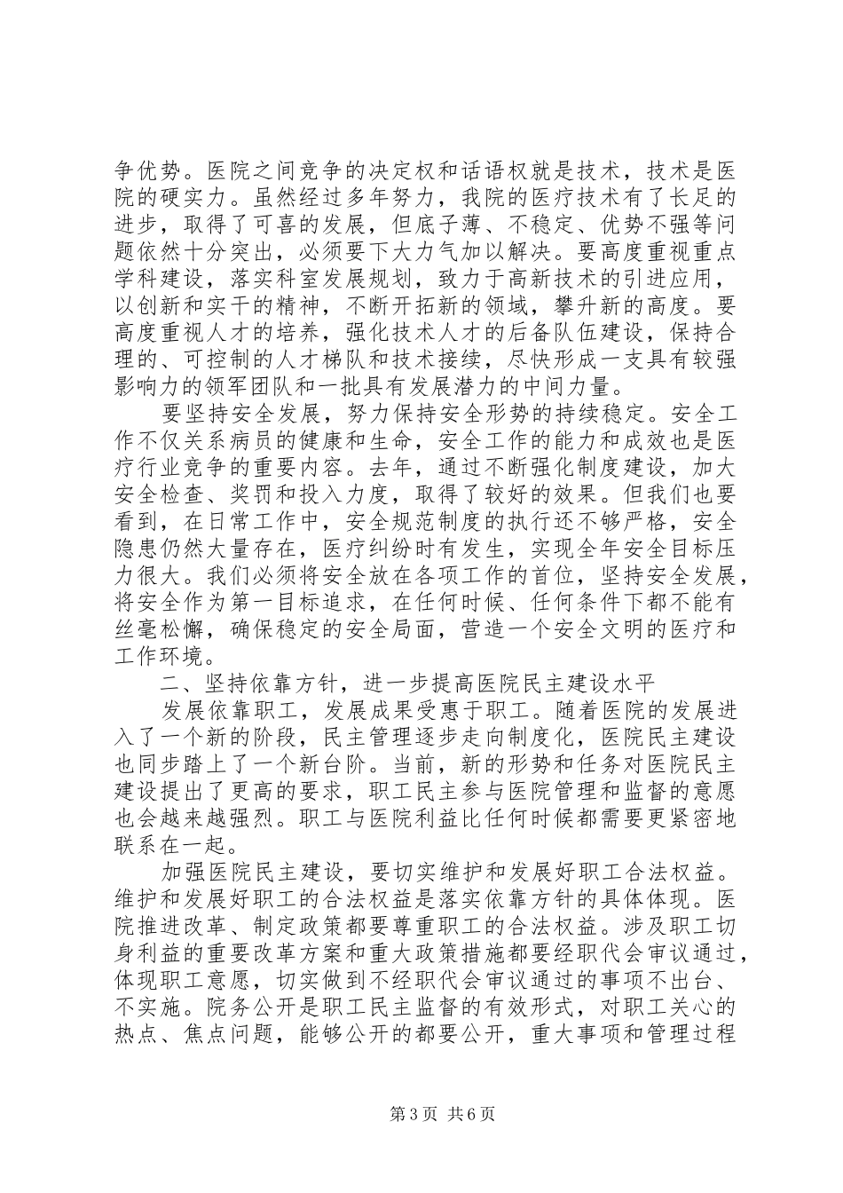 领导开会万能发言_第3页