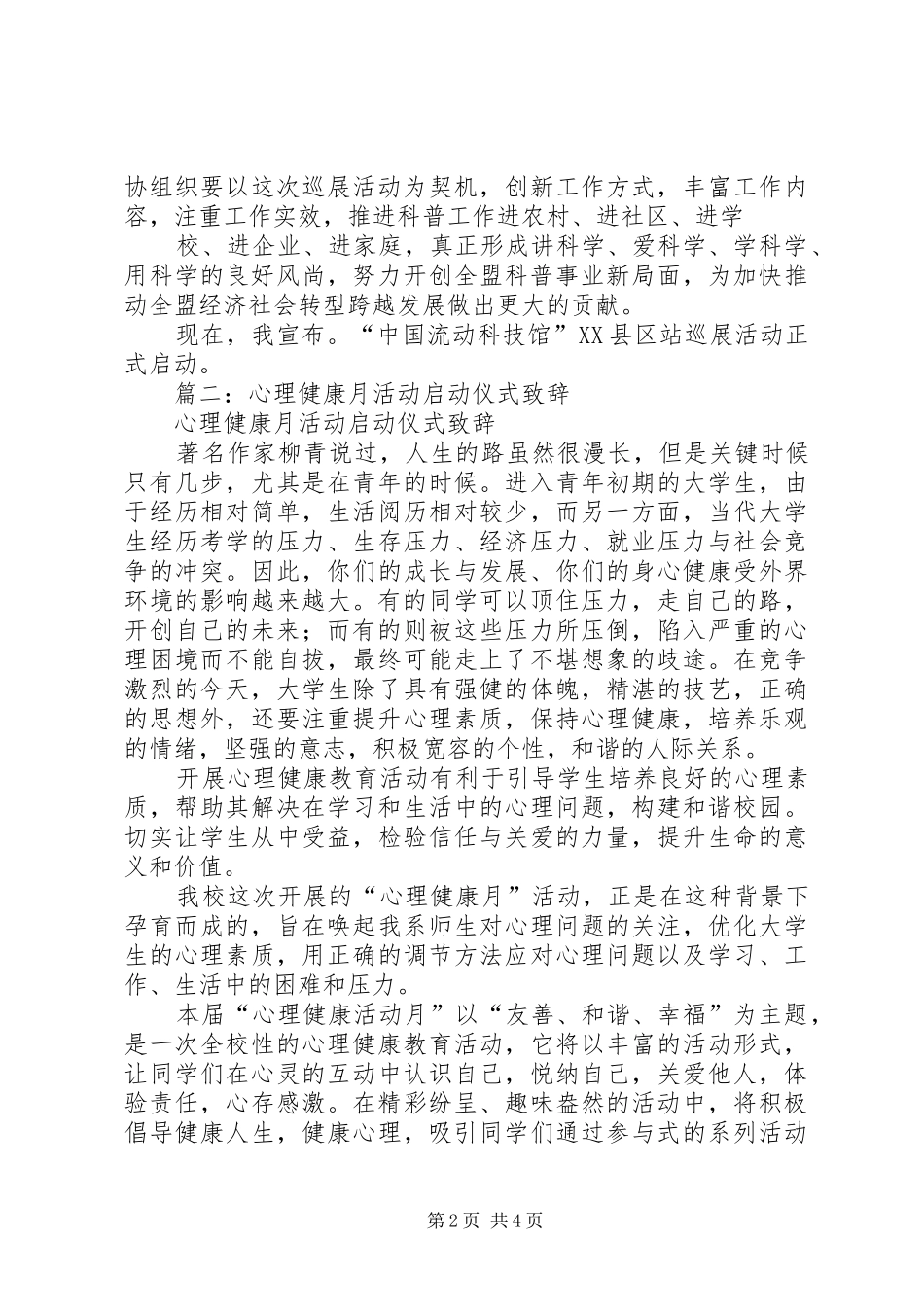 篇一：启动仪式演讲致辞_第2页