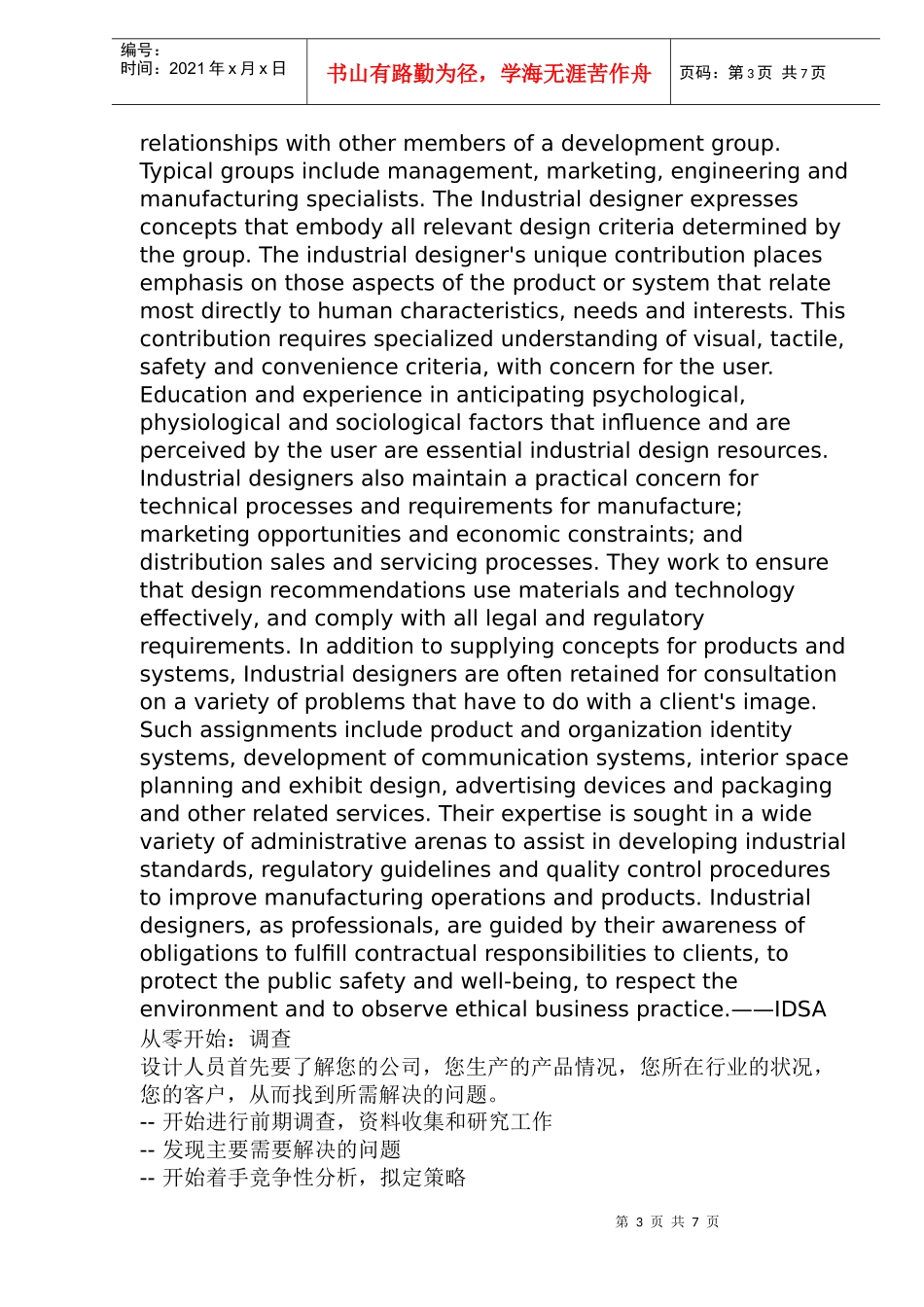 工业设计定义及其同企业的关系_第3页