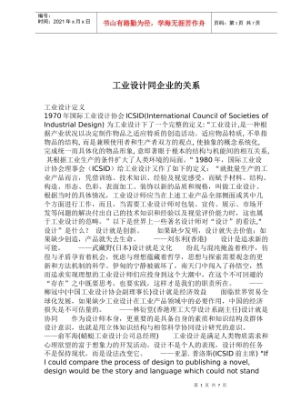 工业设计定义及其同企业的关系