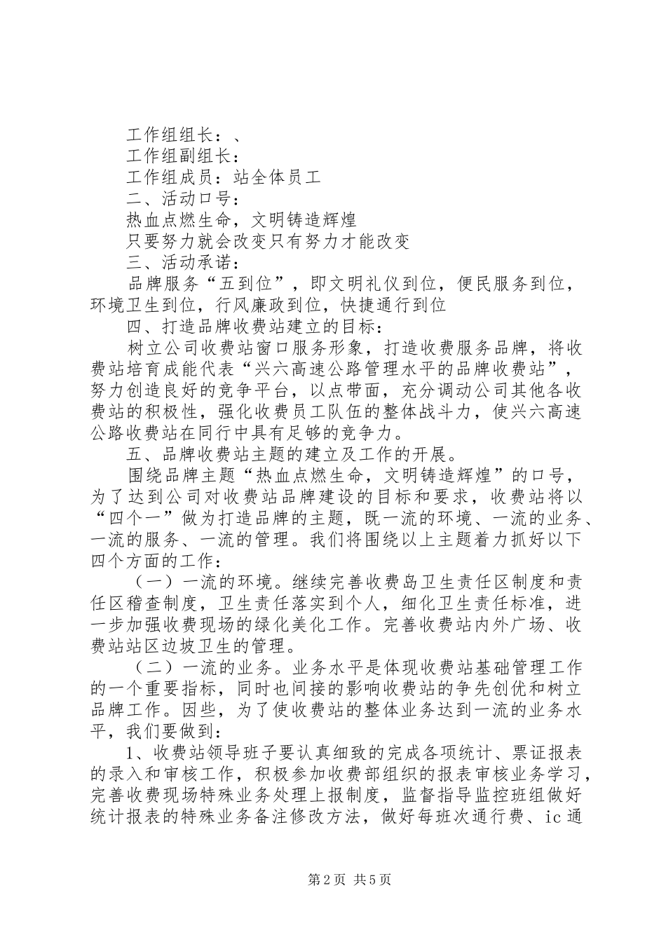 创建文明样板收费站启动仪式领导致辞稿_第2页