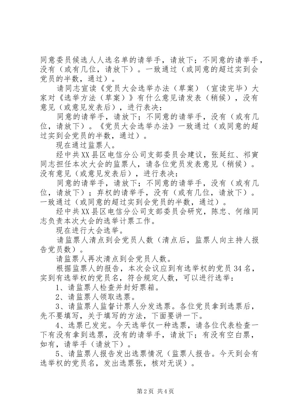 支部会议主持词_第2页