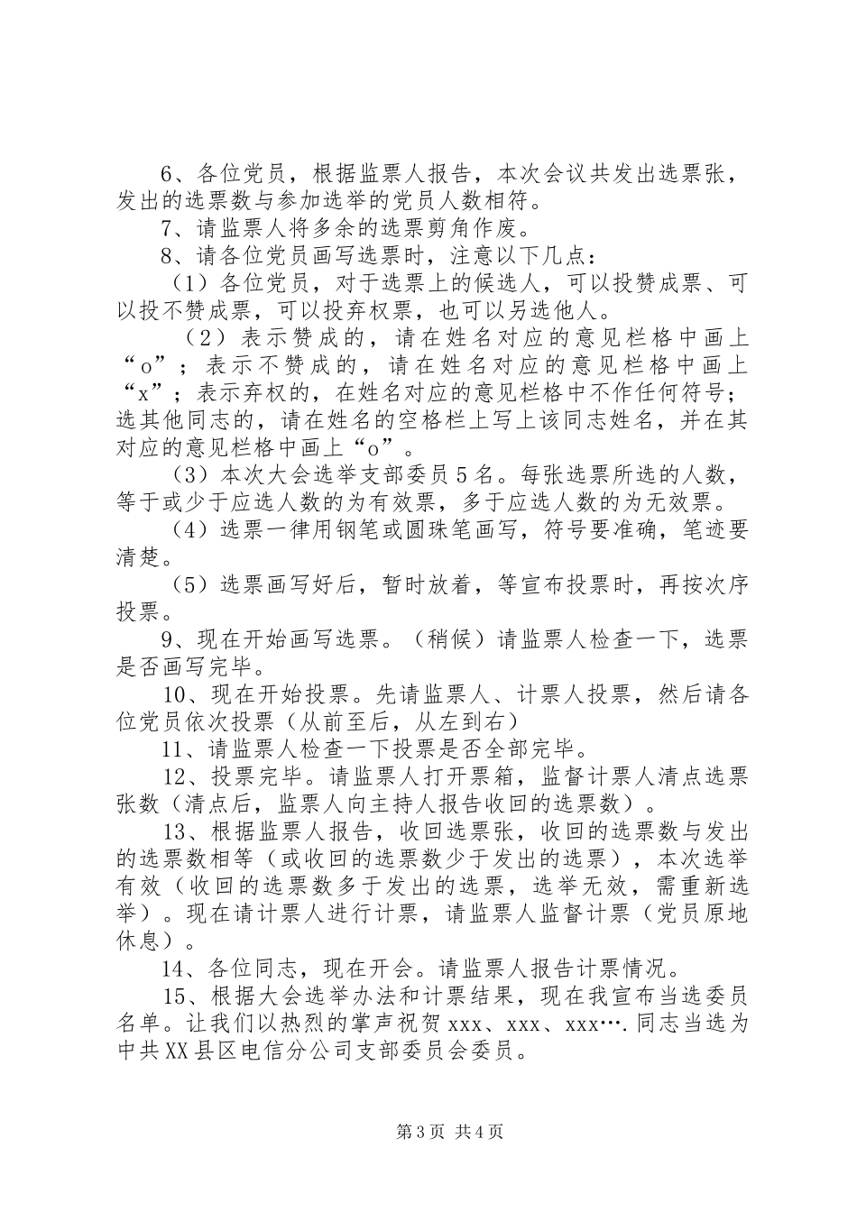 支部会议主持词_第3页