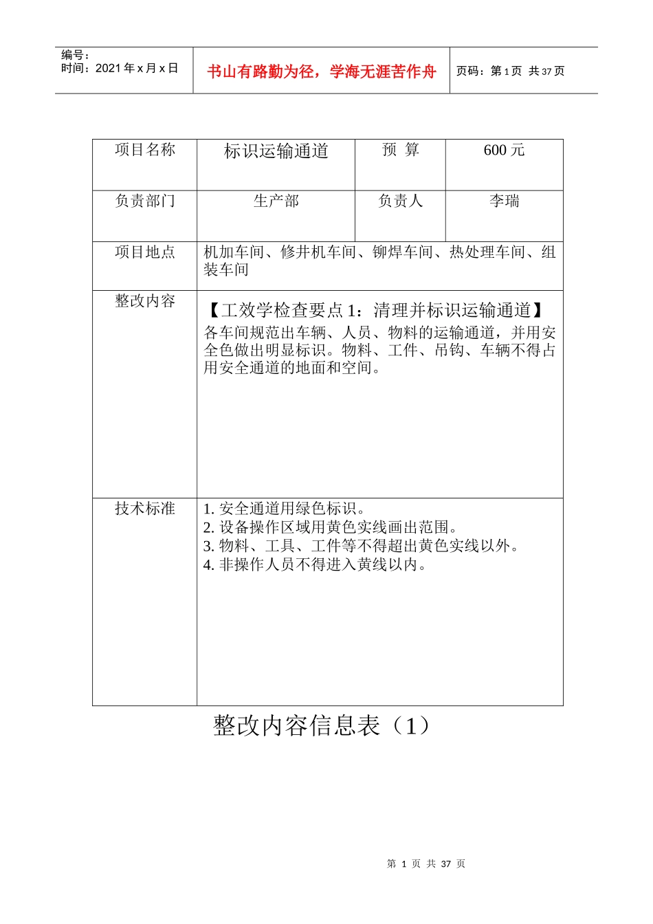 工效学整改项目详细信息表_第1页
