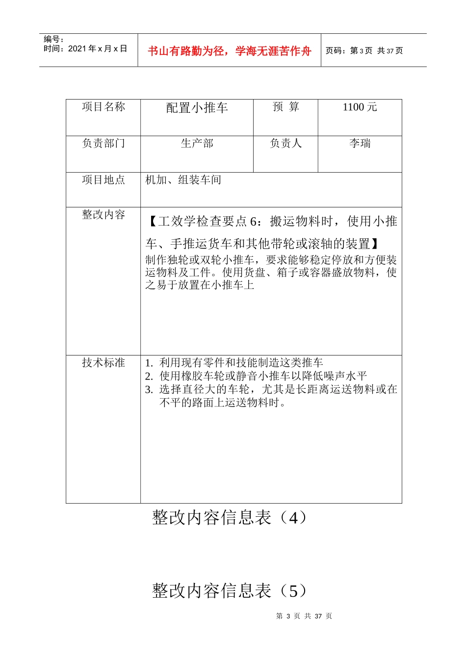 工效学整改项目详细信息表_第3页