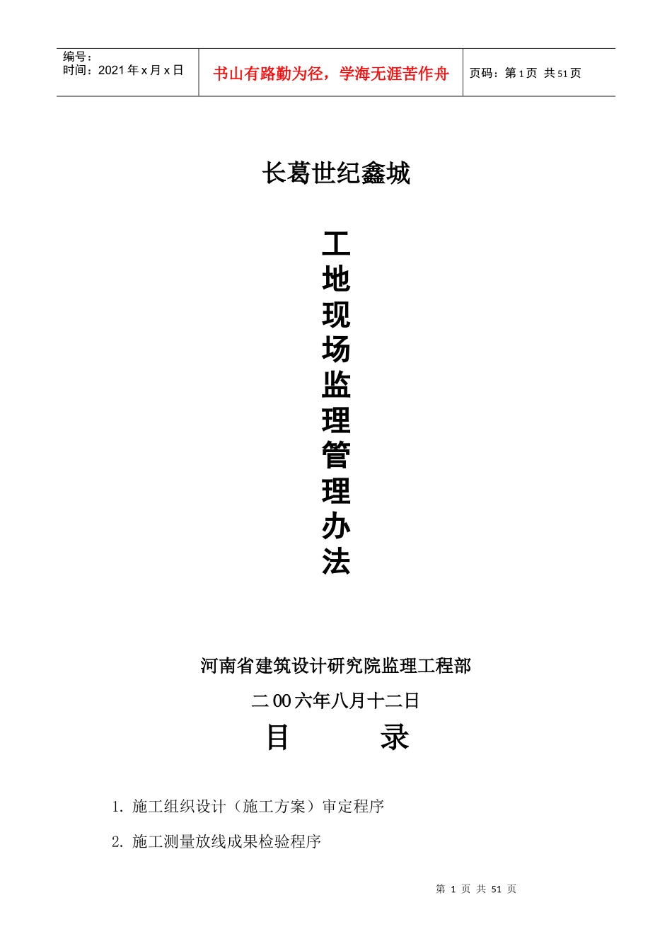 工地现场监理管理办法_第1页