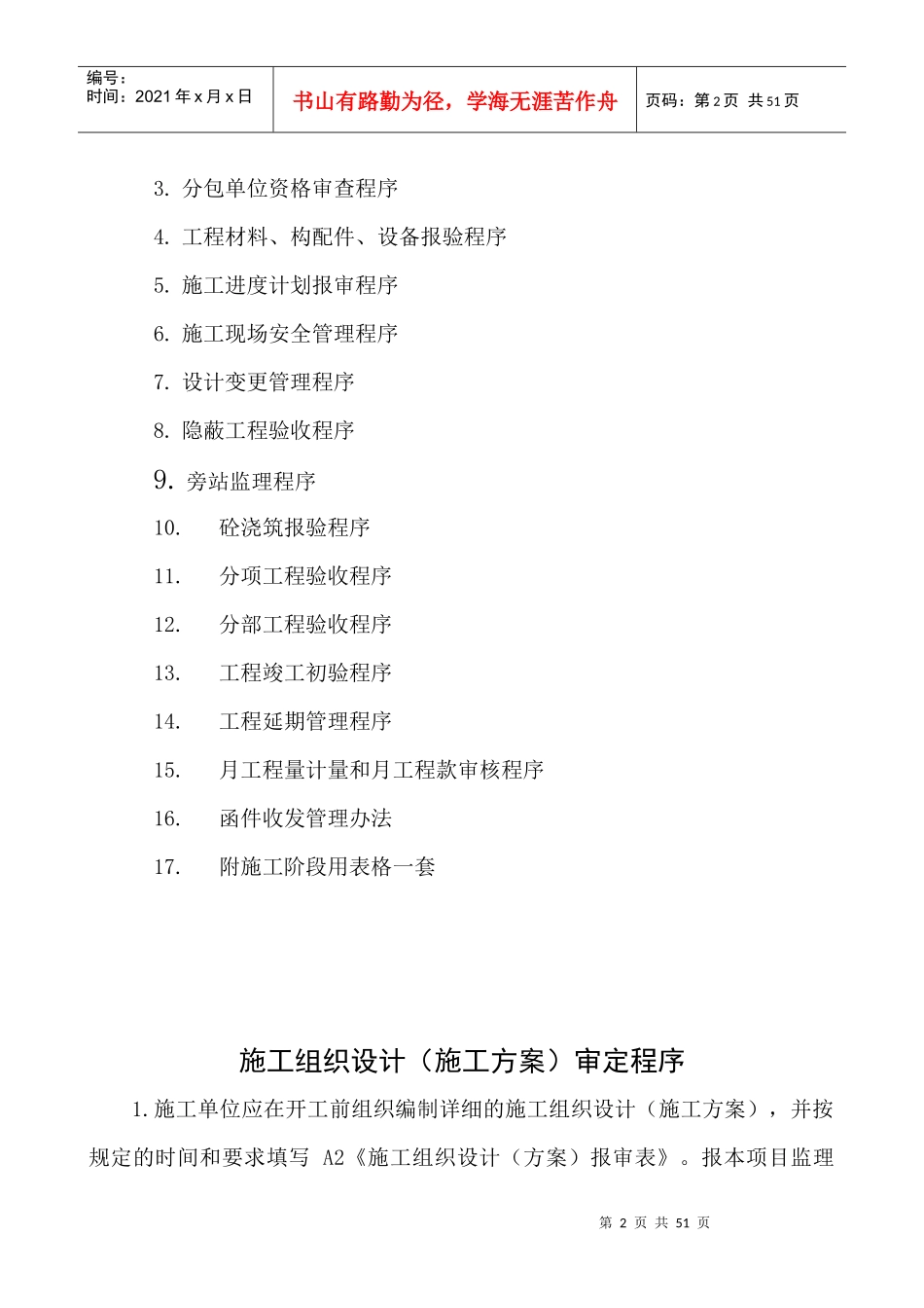 工地现场监理管理办法_第2页