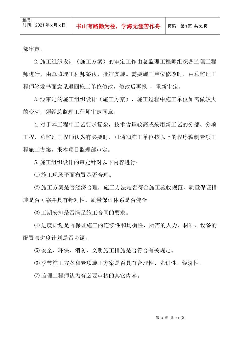 工地现场监理管理办法_第3页