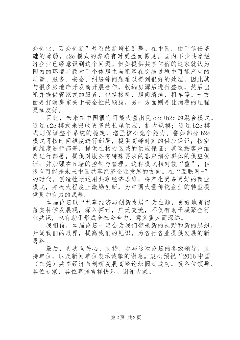 高峰论坛主持稿范文_第2页