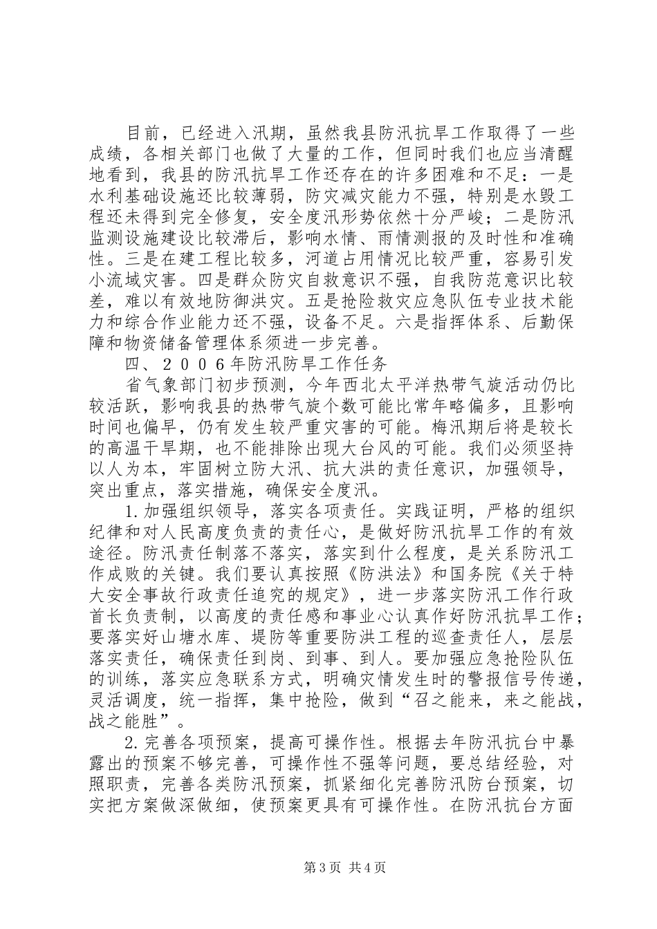 防汛防旱会议发言稿_第3页