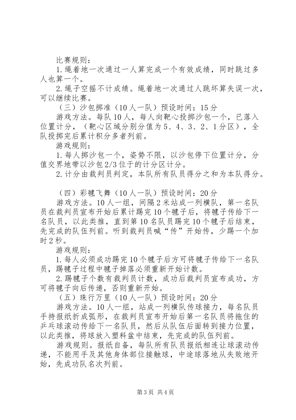 教职工庆元旦活动方案_第3页