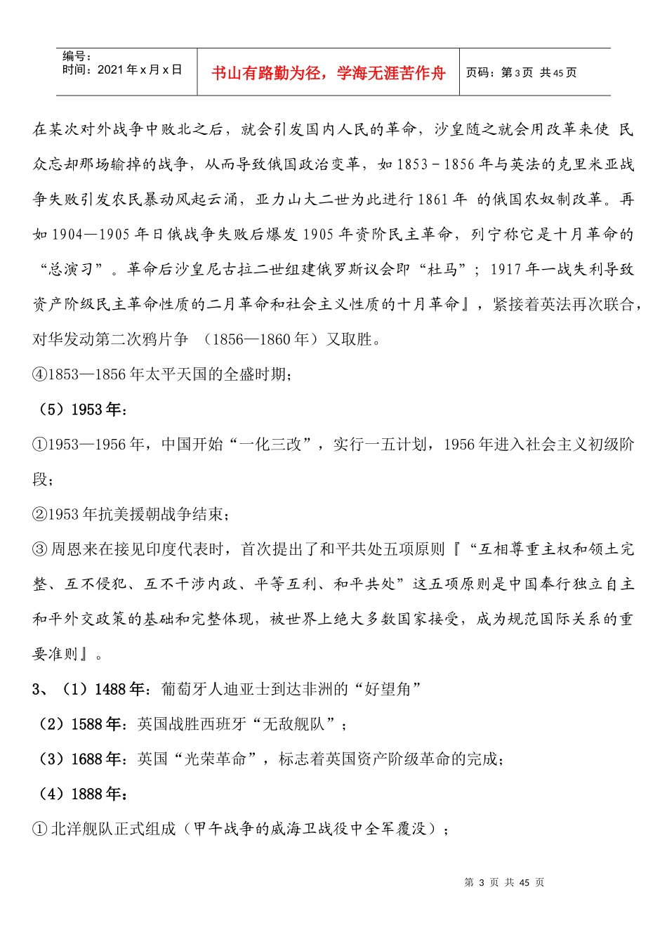 巧记中学历史时间_第3页