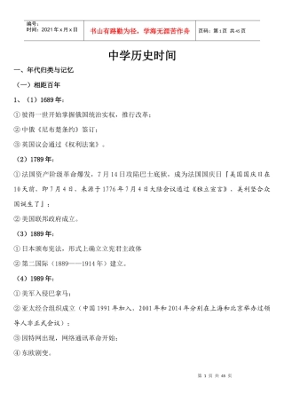 巧记中学历史时间