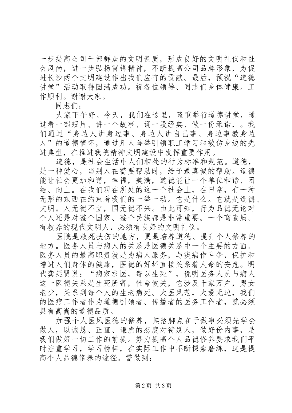 道德讲堂领导发言稿范文_第2页