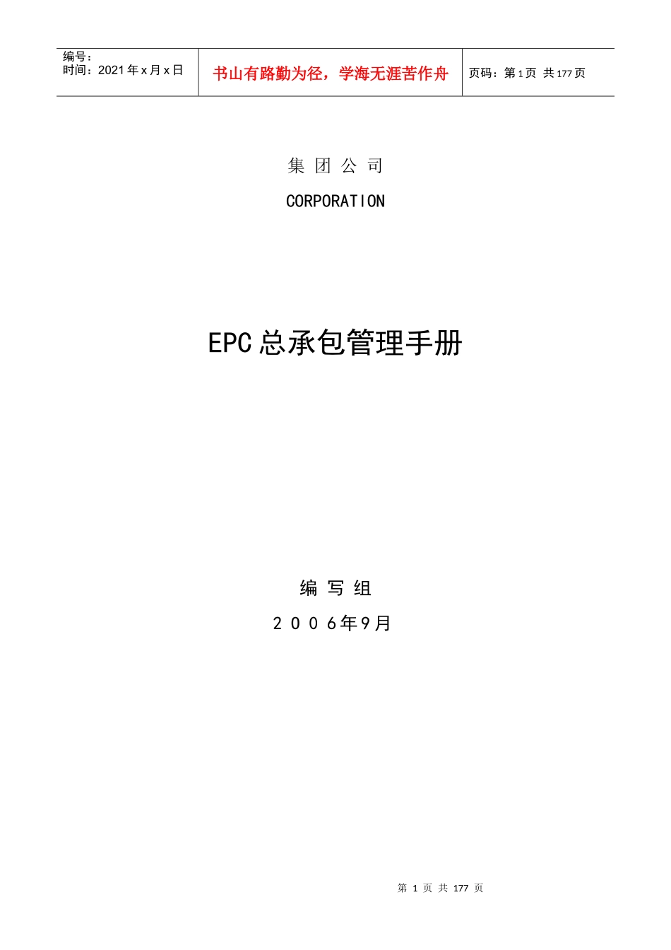 工程项目总承包(EPC)管理手册_第1页