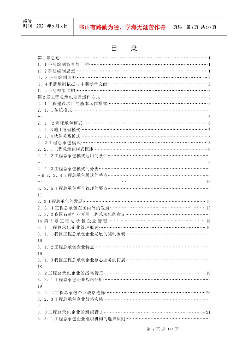 工程项目总承包(EPC)管理手册_第2页