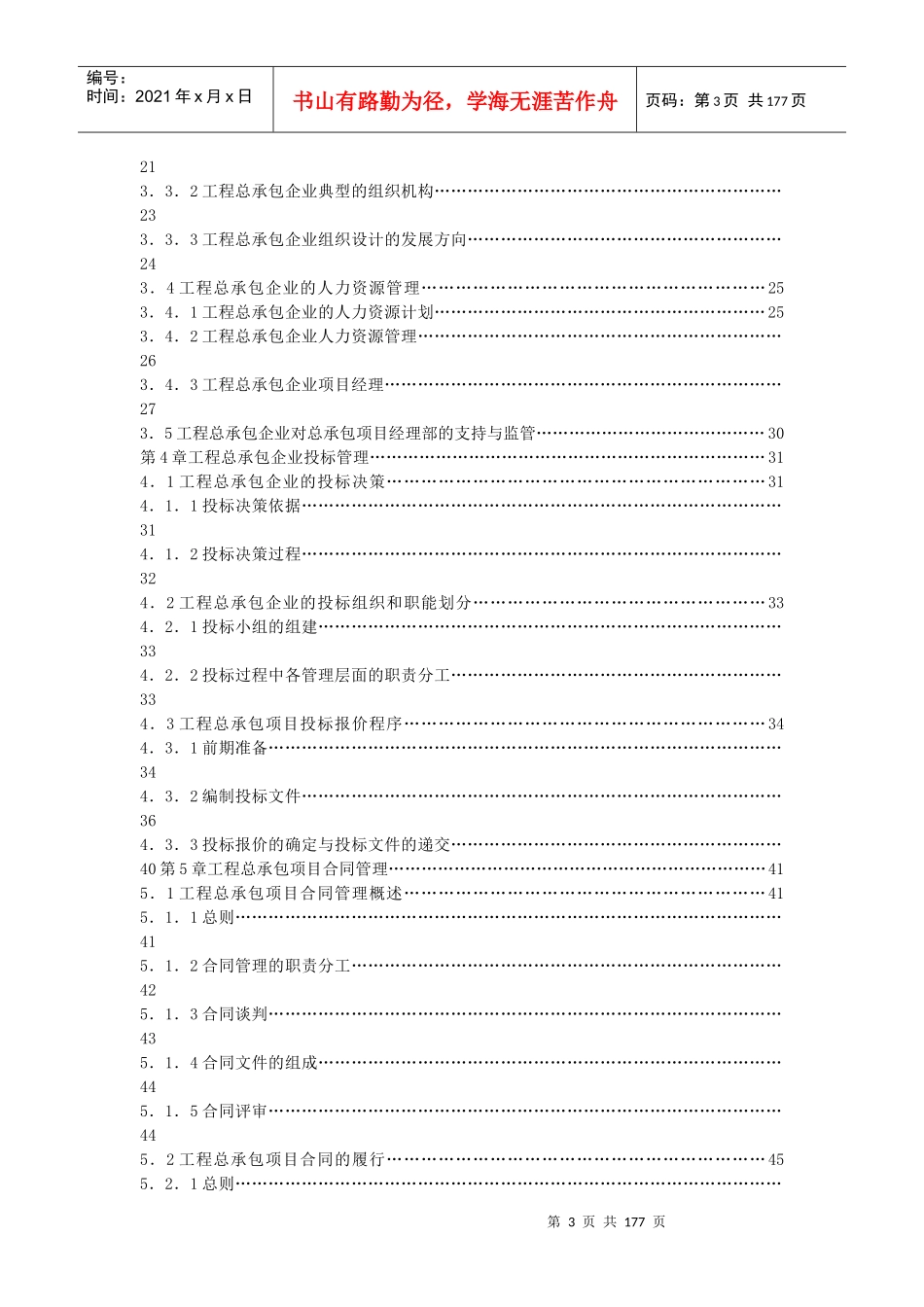 工程项目总承包(EPC)管理手册_第3页