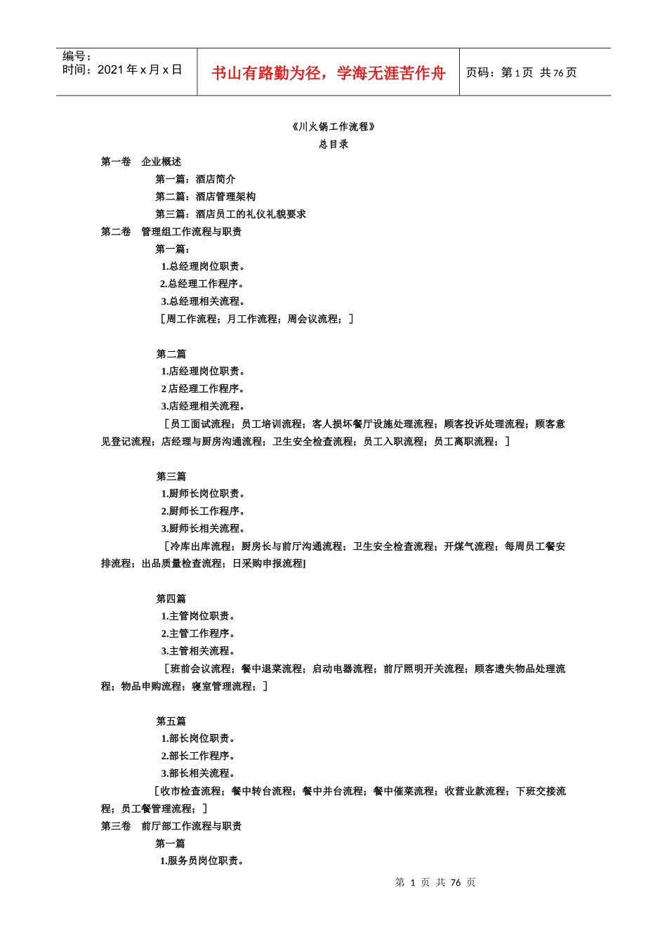 川火锅店工作流程概述_第1页