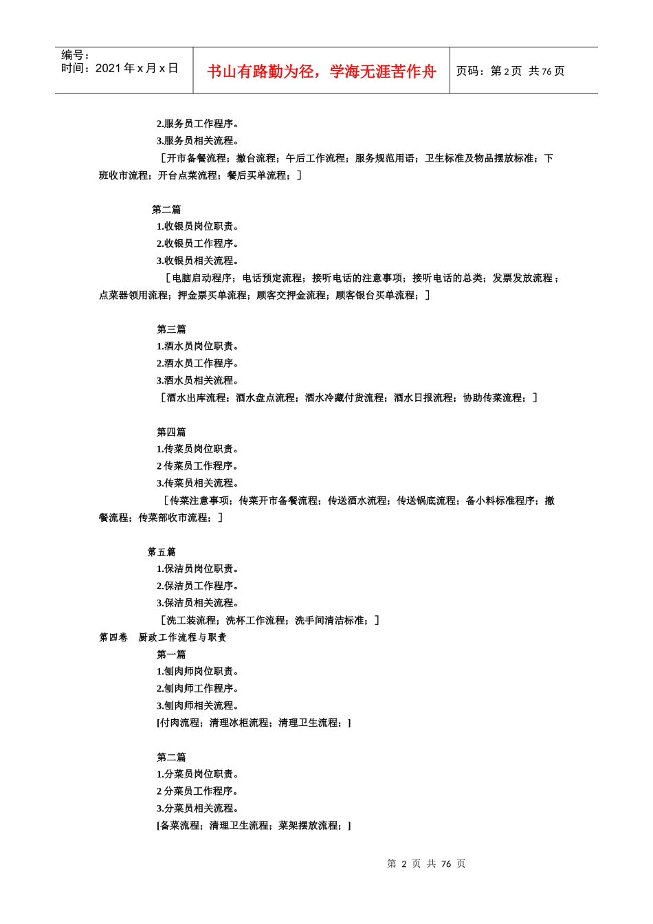 川火锅店工作流程概述_第2页