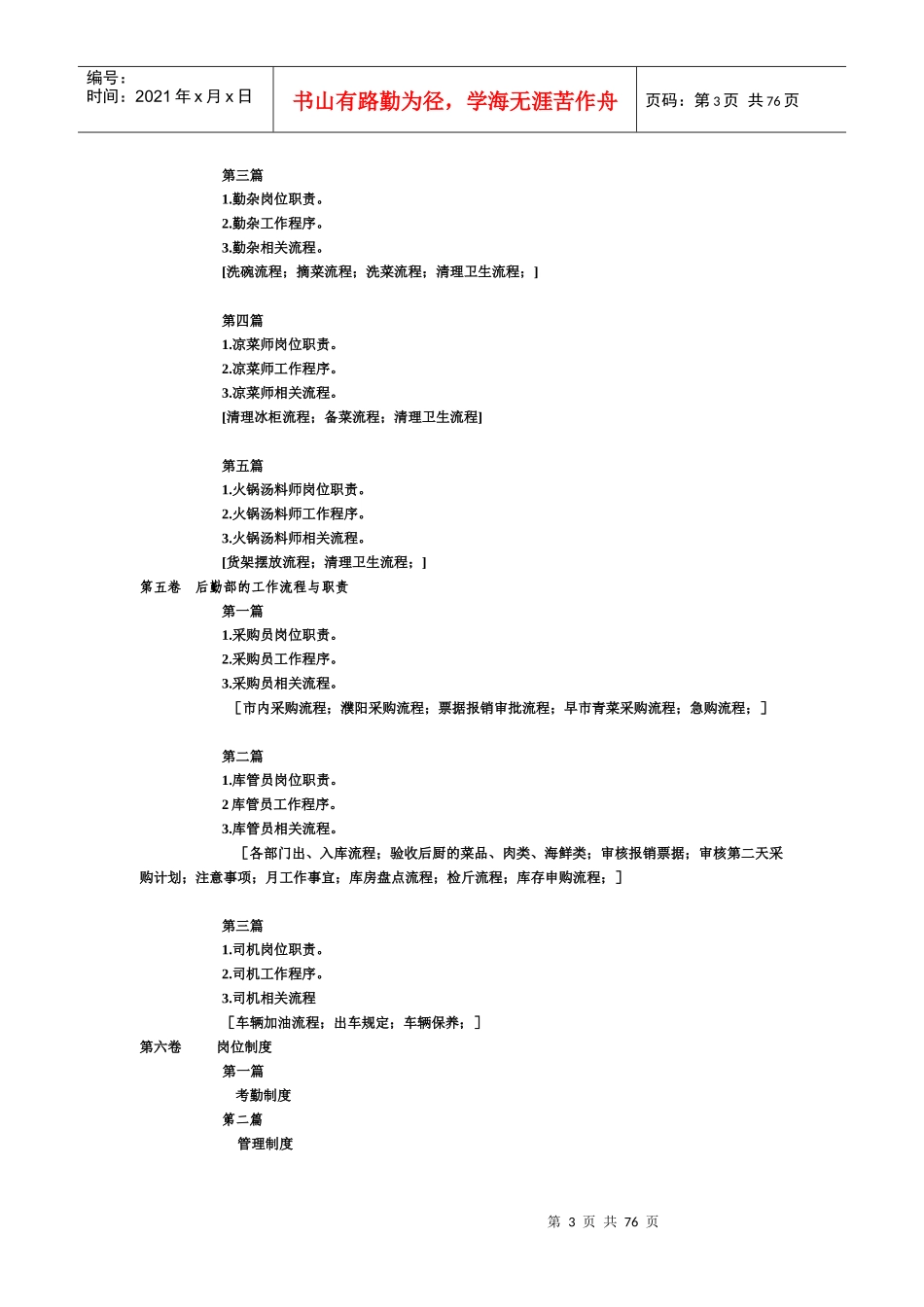 川火锅店工作流程概述_第3页