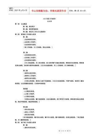 川火锅店工作流程概述