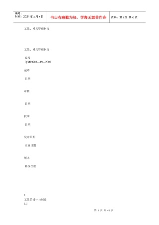 工装模具管理制度