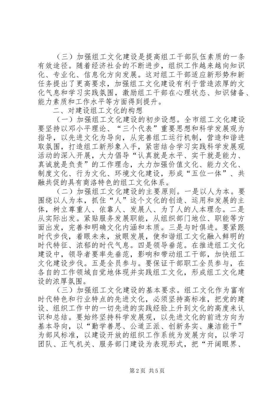市委组织部办公室主任在组织系统组工创新论坛上的发言材料提纲——对加强组工文化建设的思考_第2页