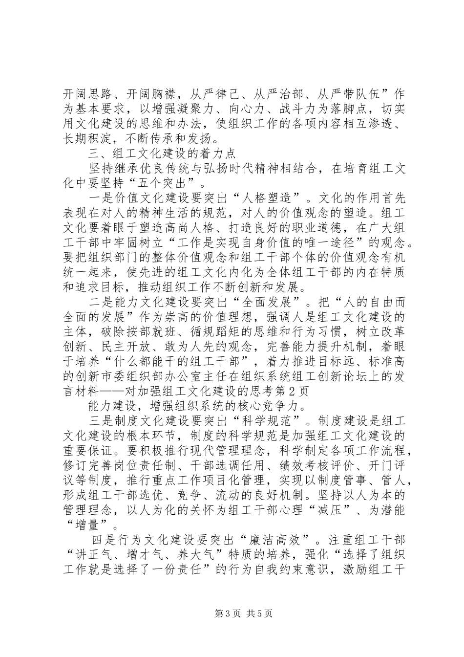 市委组织部办公室主任在组织系统组工创新论坛上的发言材料提纲——对加强组工文化建设的思考_第3页