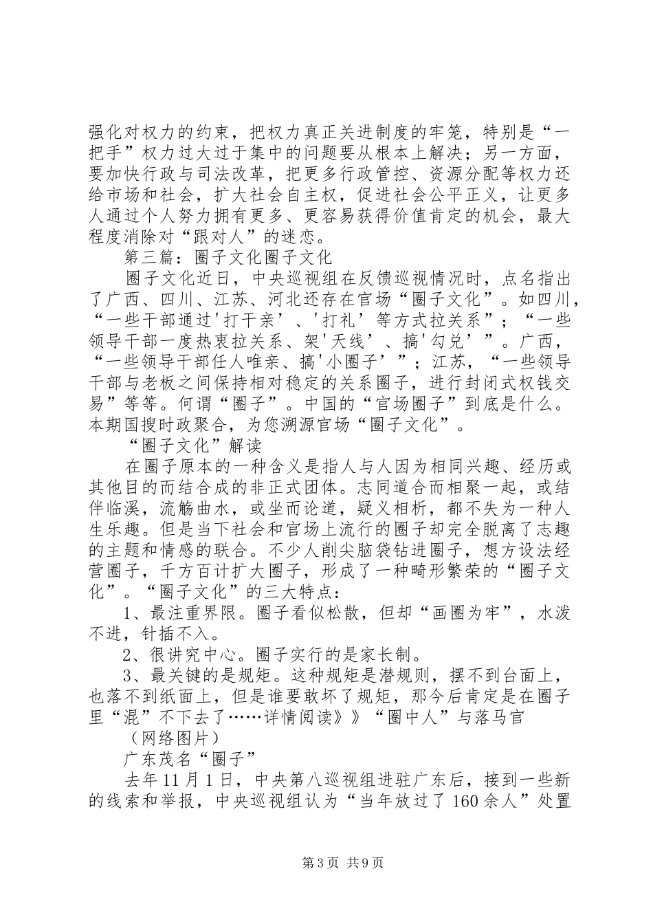 铲除圈子文化发言材料提纲_第3页