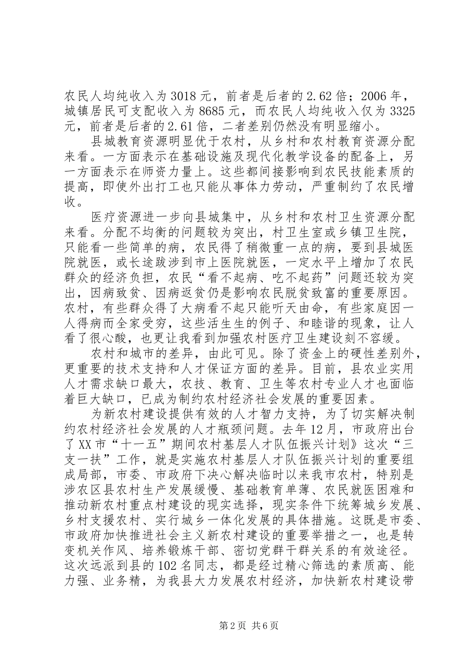 新农村三支一扶专题会发言稿_第2页