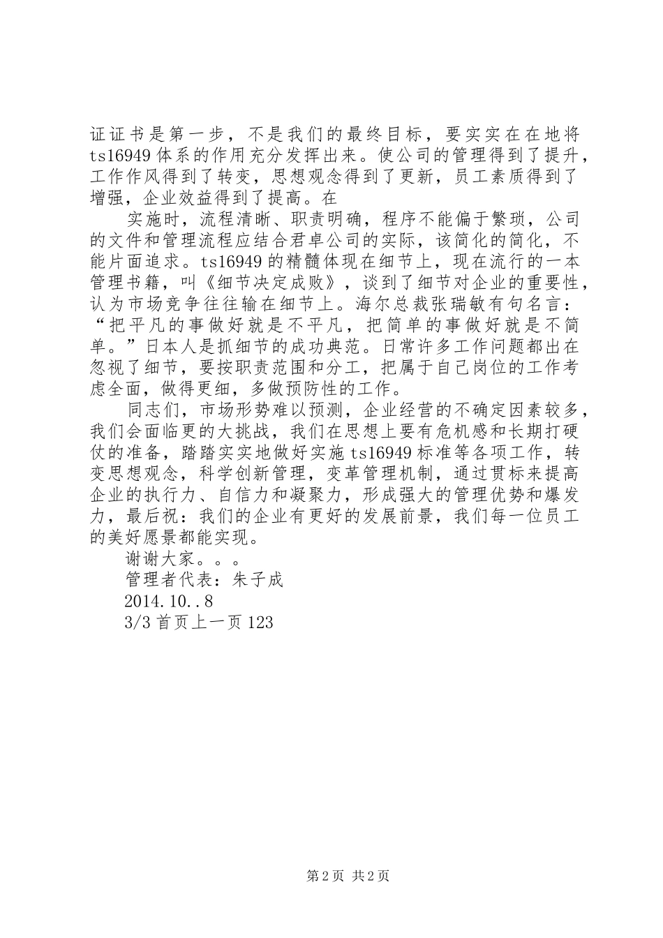 管理者代表发言(精选多篇)_第2页