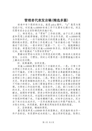 管理者代表发言(精选多篇)